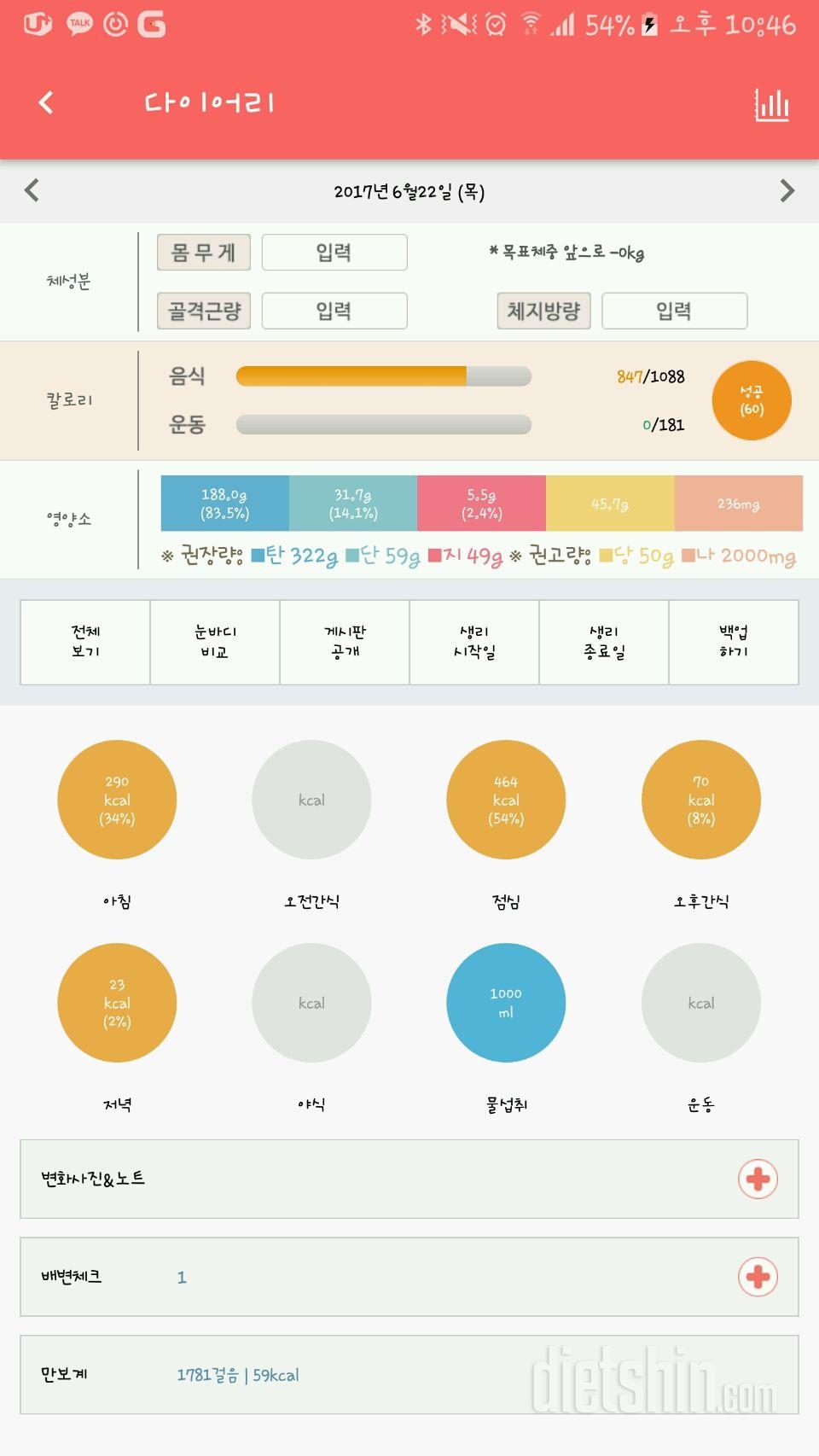 30일 1,000kcal 식단 3일차 성공!