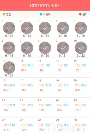 30일 다리라인 만들기 11일차 성공!