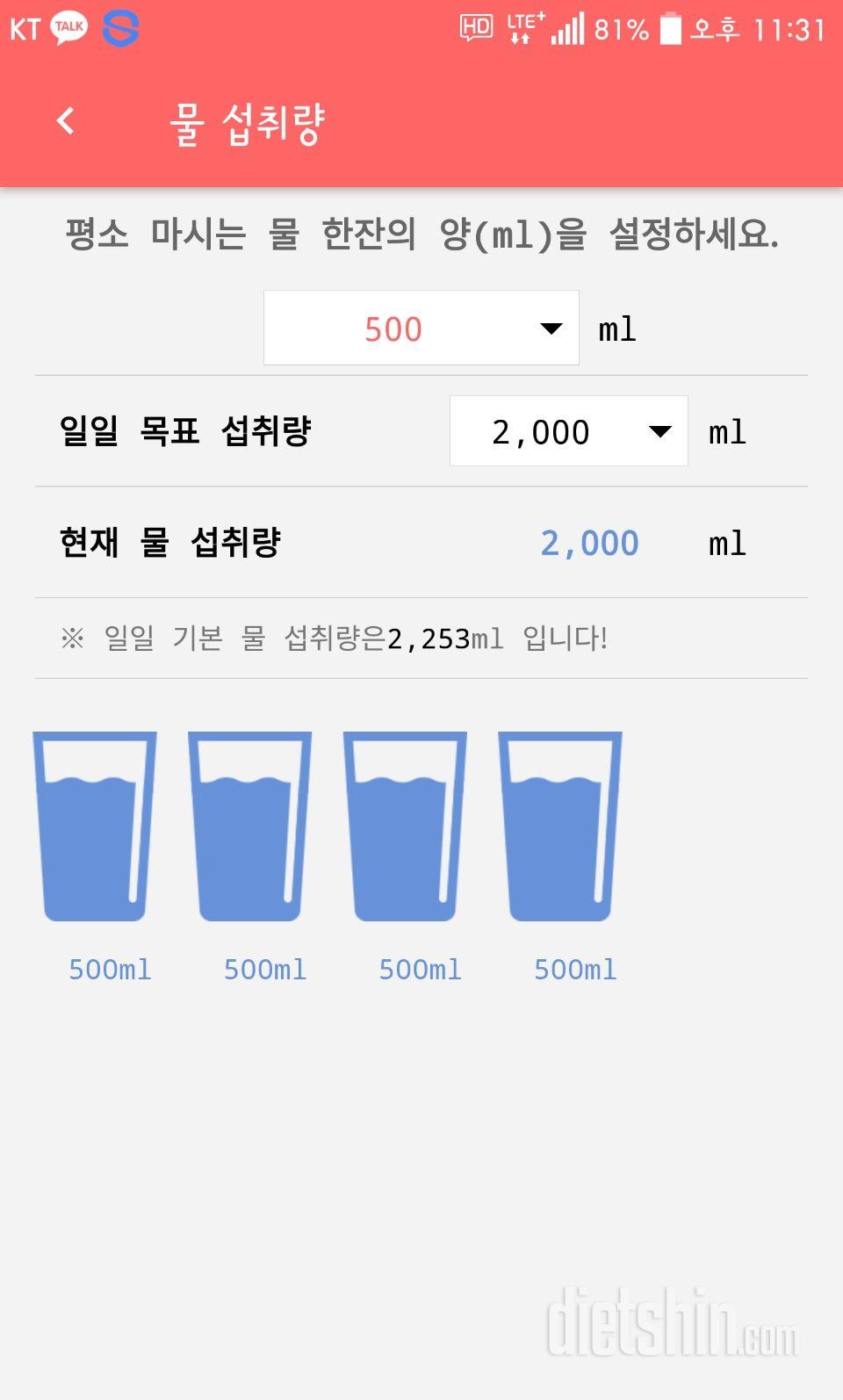 30일 하루 2L 물마시기 5일차 성공!