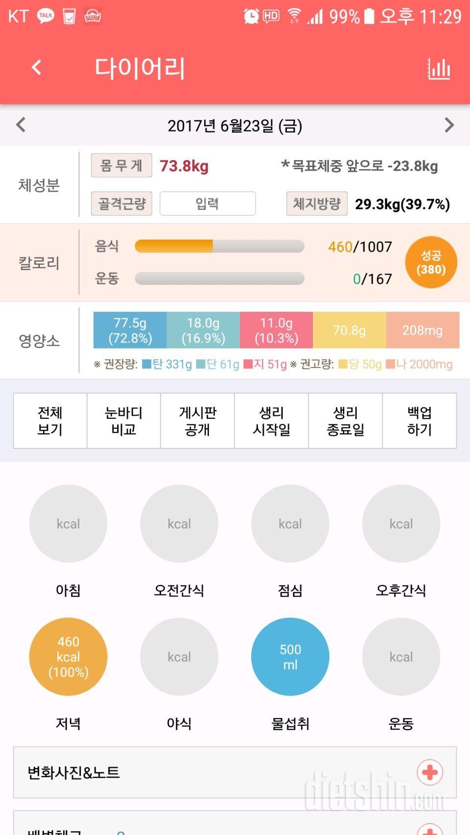 [다신8기 필수미션 금요일완료]필수미션+식단