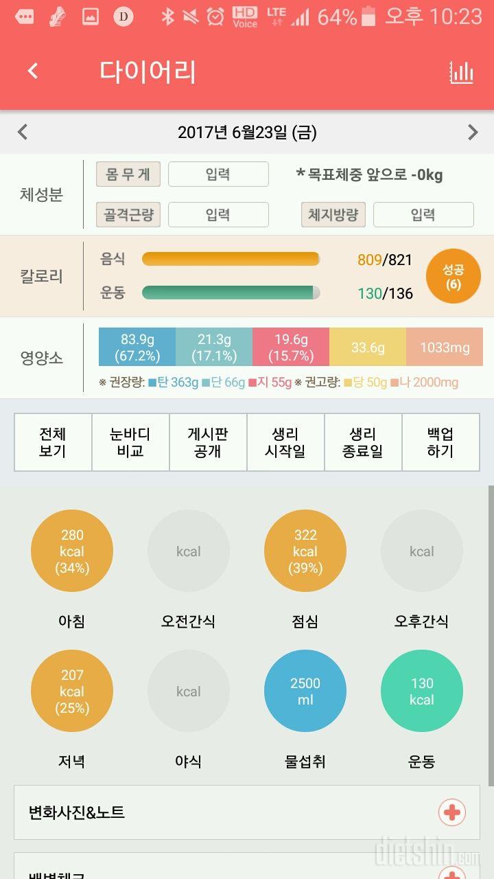 30일 하루 2L 물마시기 31일차 성공!