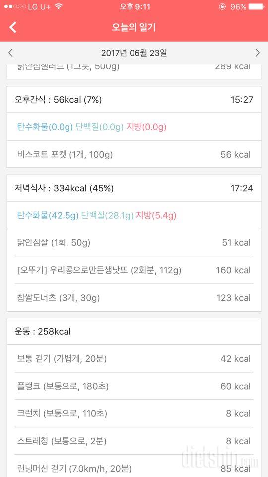 30일 야식끊기 4일차 성공!