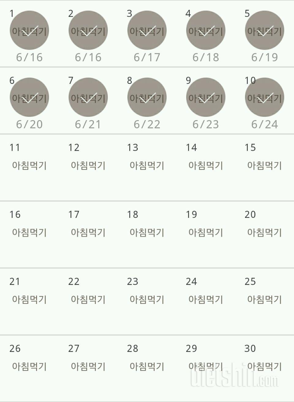 30일 아침먹기 250일차 성공!