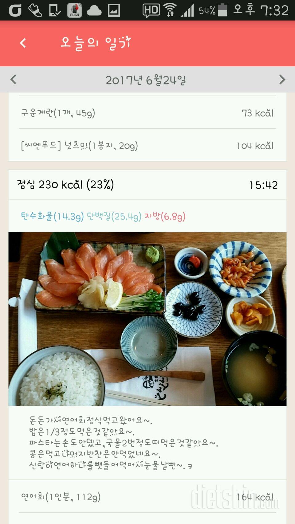 (수정)[다신8기 필수미션 6/24(토) 완료:식단&운동완료]