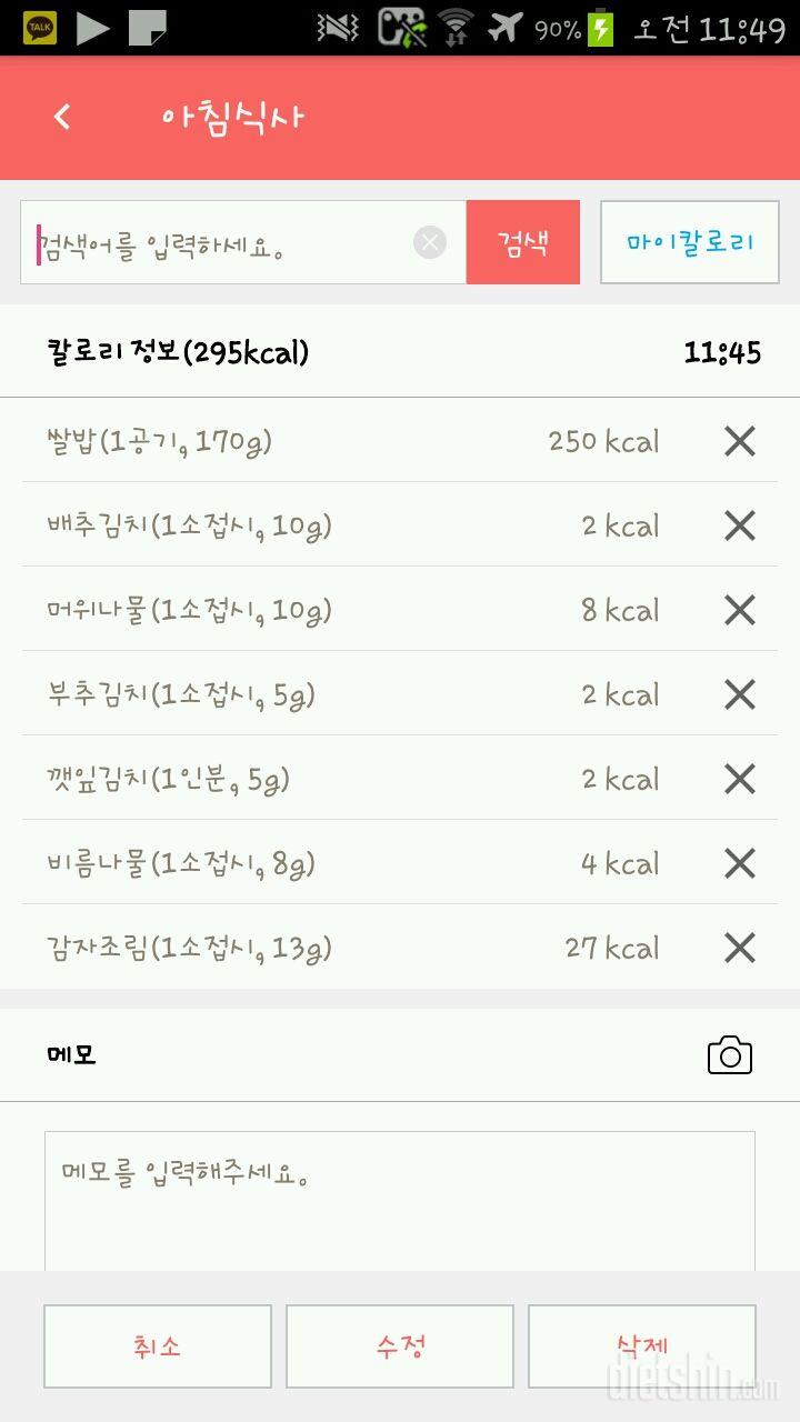 30일 아침먹기 3일차 성공!