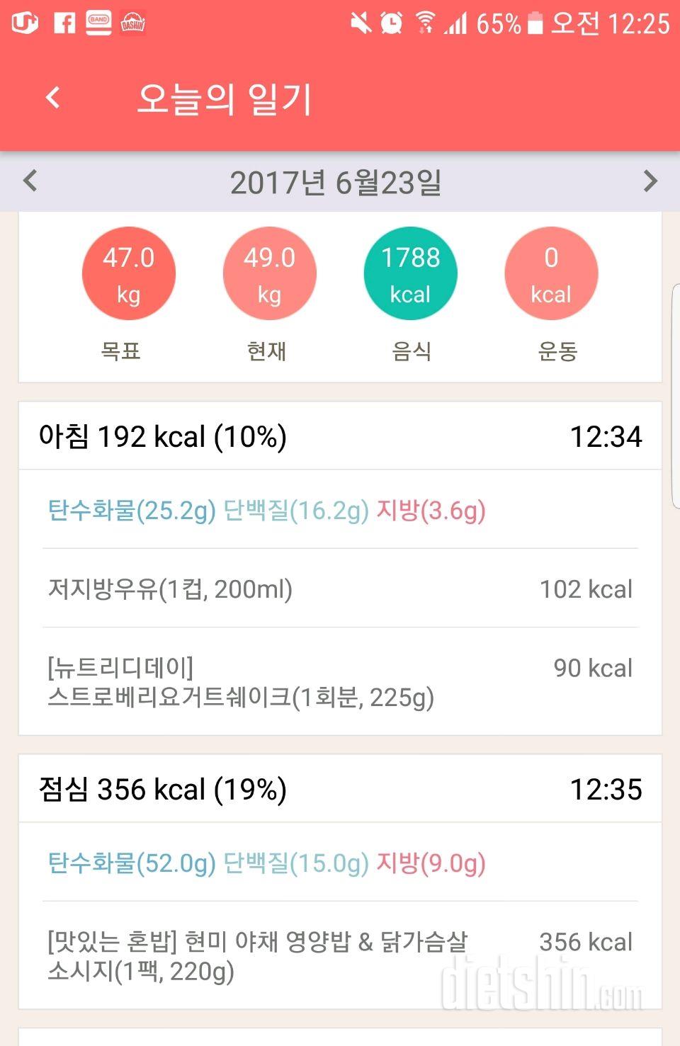 30일 아침먹기 80일차 성공!