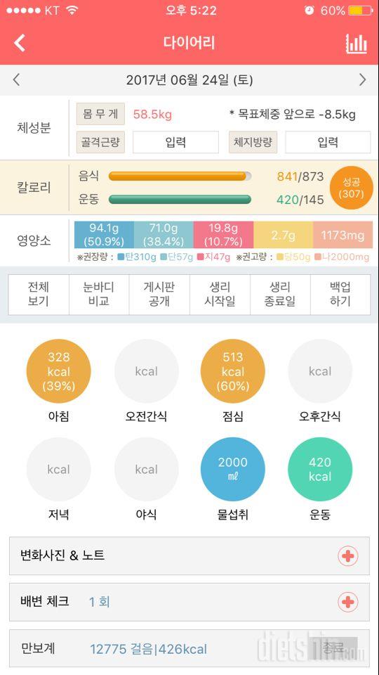 30일 1,000kcal 식단 4일차 성공!