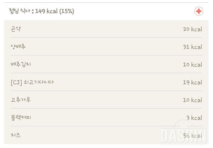 점심으로 149kcal 먹습니당💪