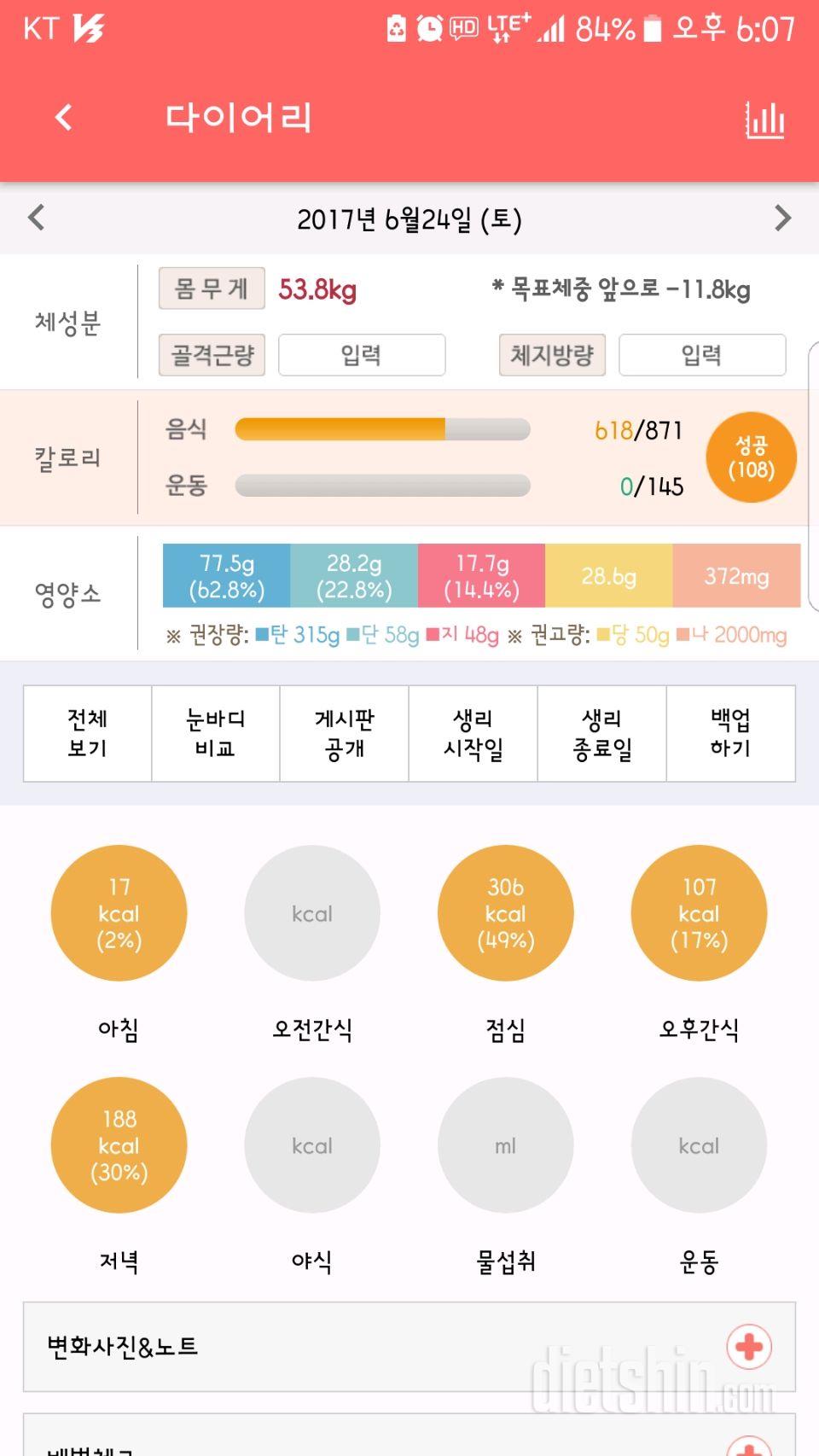 30일 1,000kcal 식단 5일차 성공!