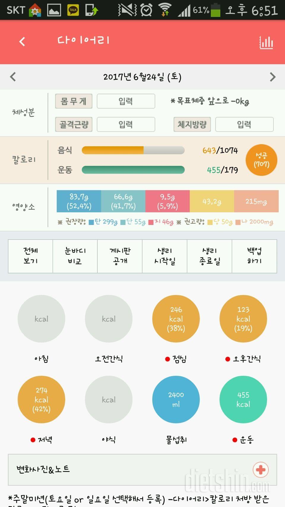 [다신 8기 일일미션 6/24(토)완료]