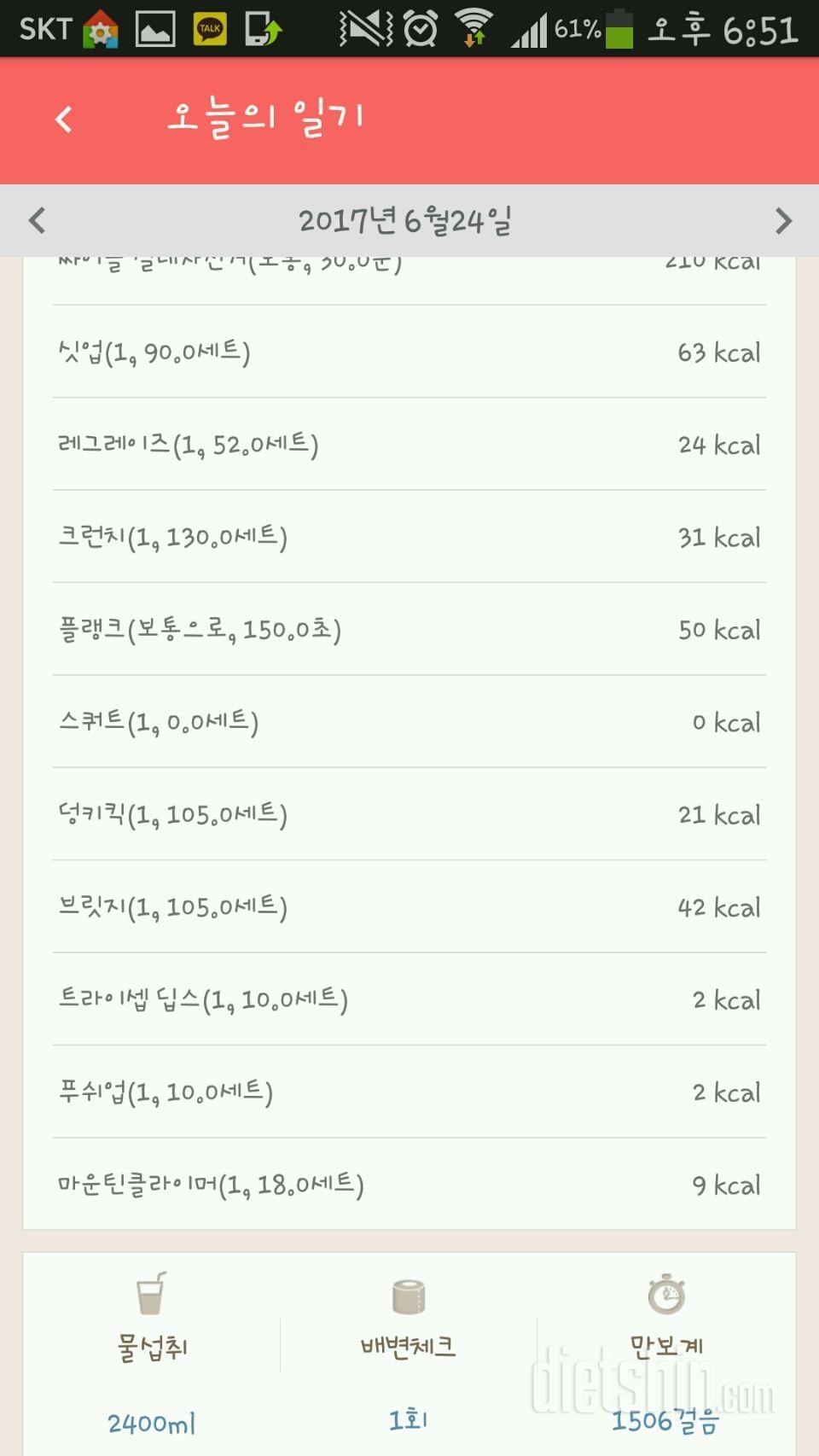 [다신 8기 일일미션 6/24(토)완료]