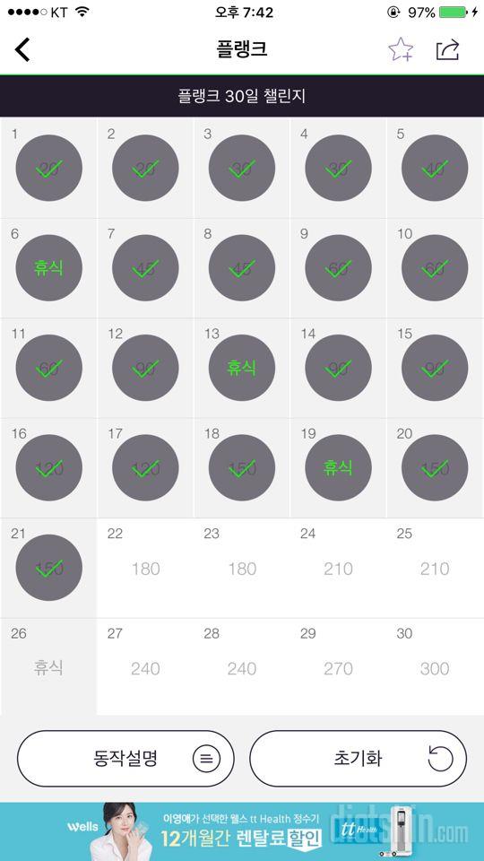 30일 플랭크 21일차 성공!