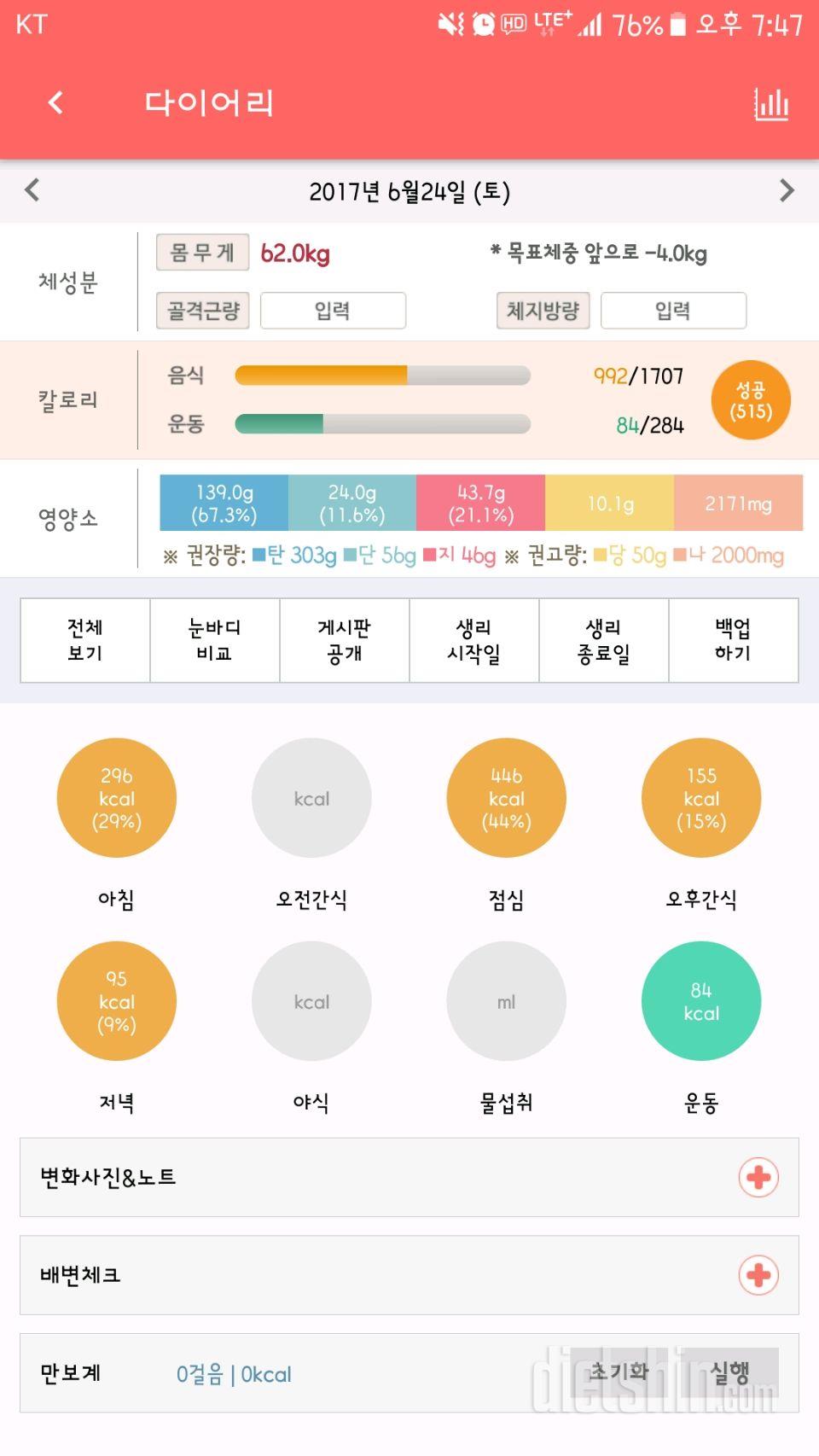 30일 1,000kcal 식단 1일차 성공!