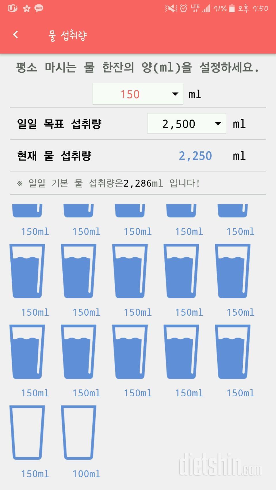 30일 하루 2L 물마시기 80일차 성공!