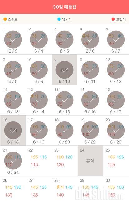 30일 애플힙 21일차 성공!