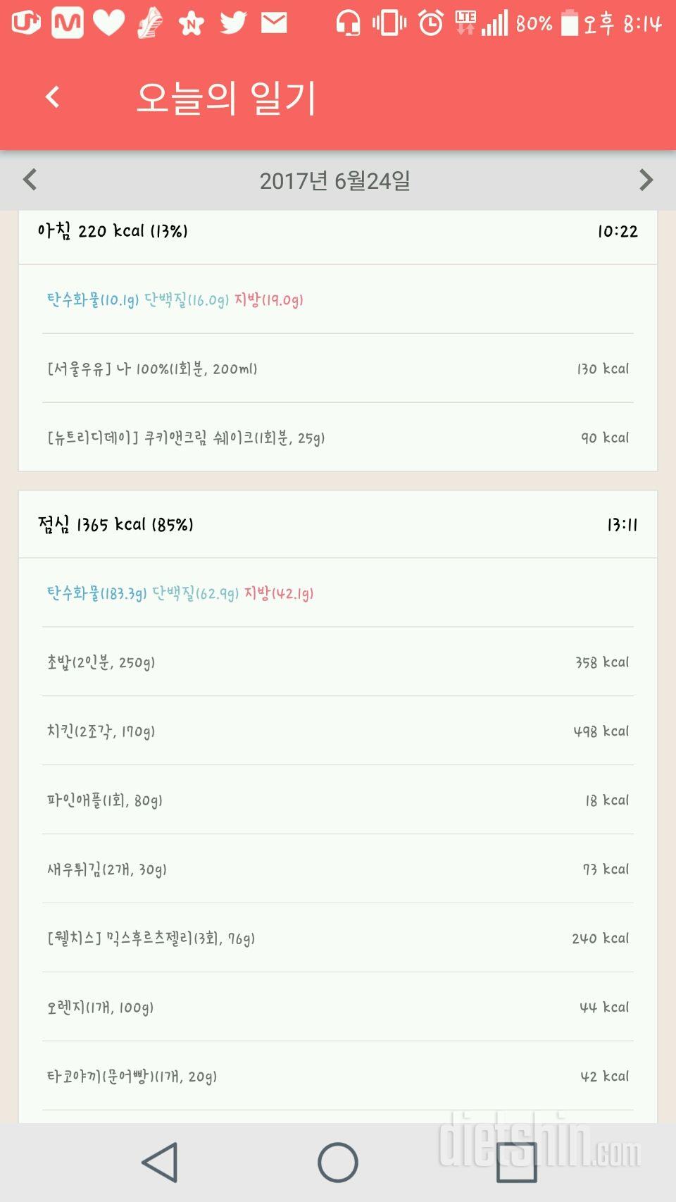 [다신8기 일일미션 6/24(토) 완료]