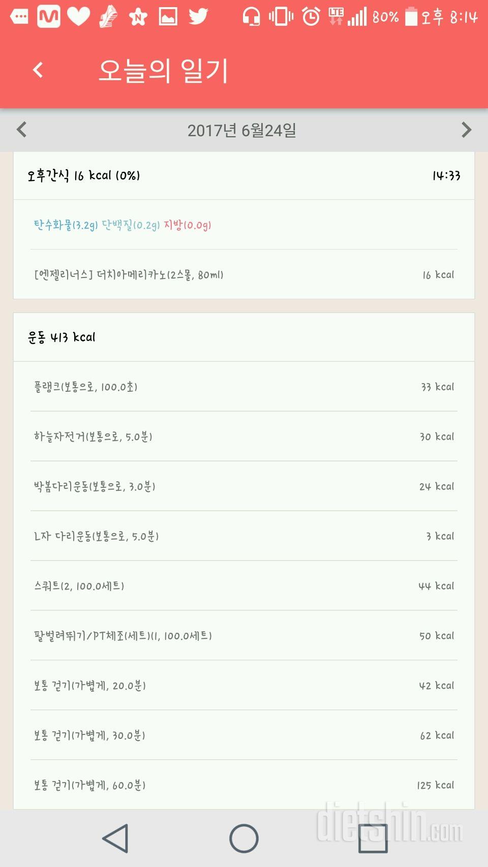 [다신8기 일일미션 6/24(토) 완료]