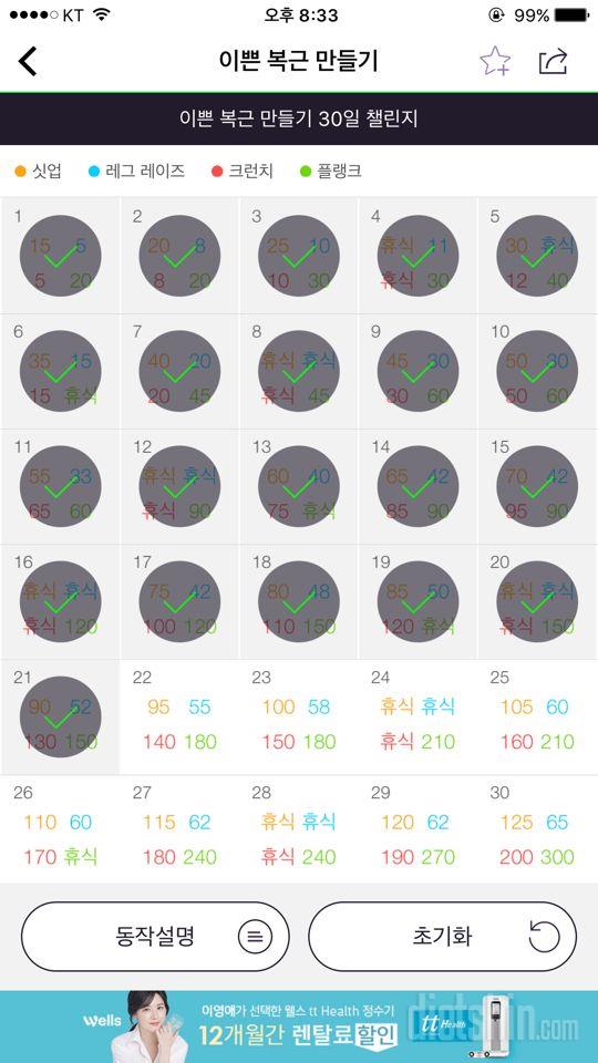 30일 복근 만들기 21일차 성공!