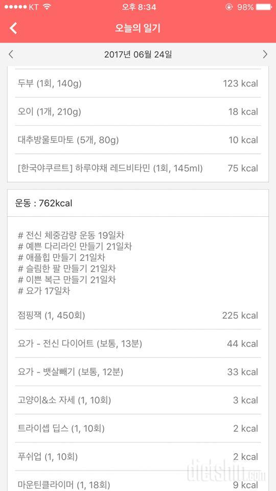 30일 야식끊기 22일차 성공!