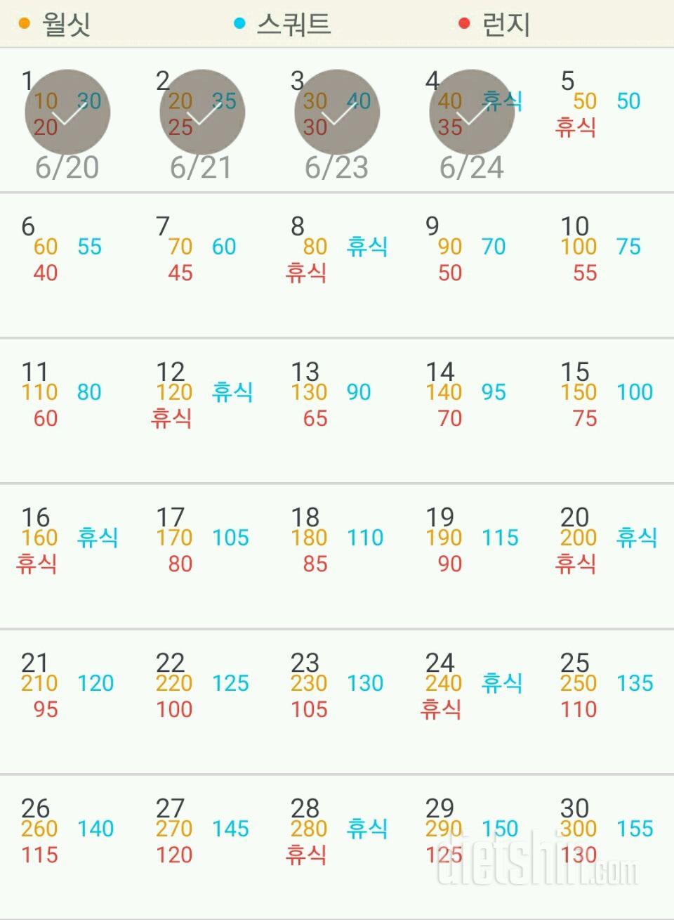 30일 다리라인 만들기 4일차 성공!