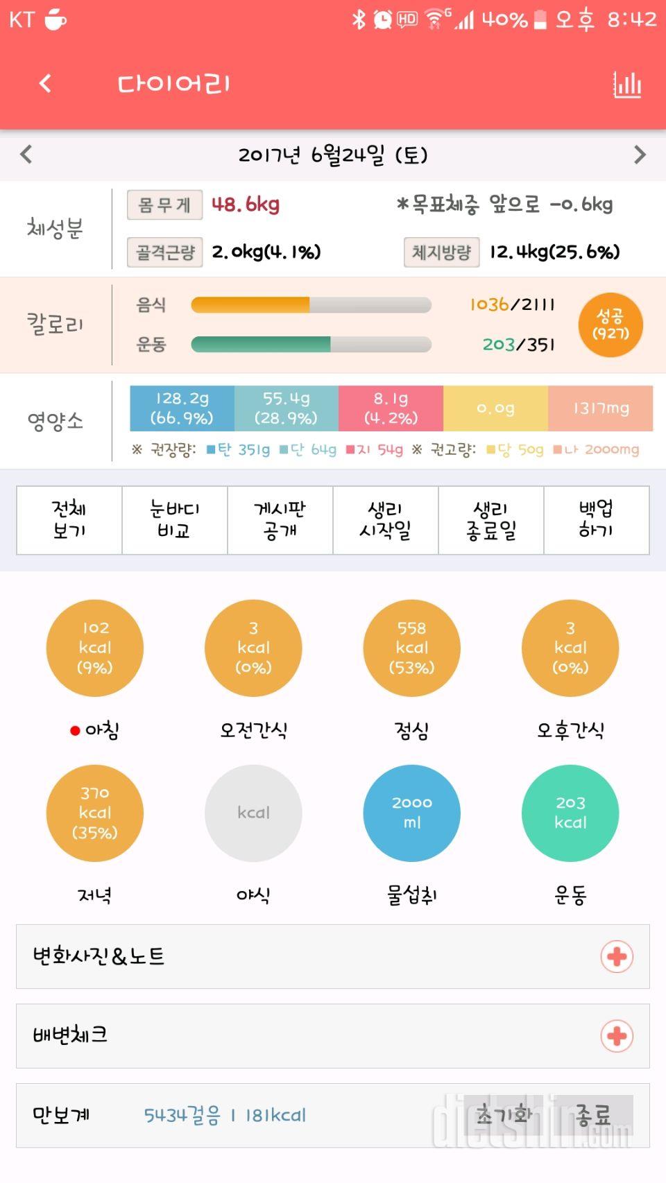 30일 당줄이기 13일차 성공!