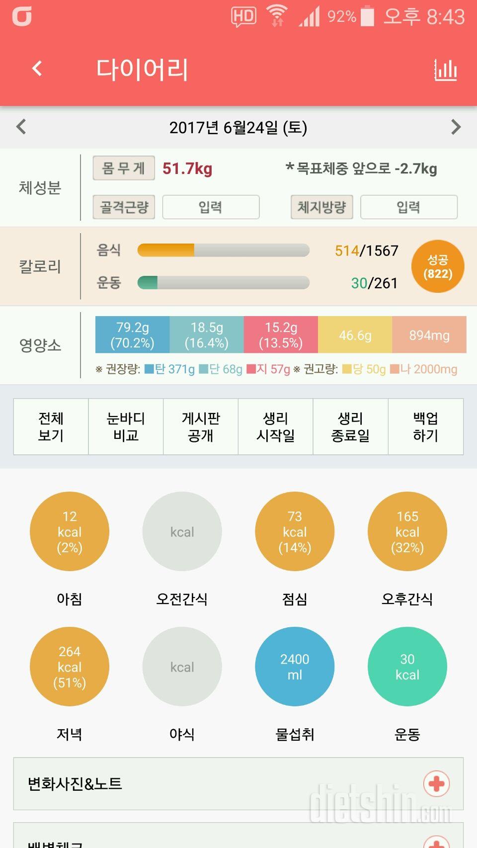 [도전8기 일일미션 24(토)일 완료]