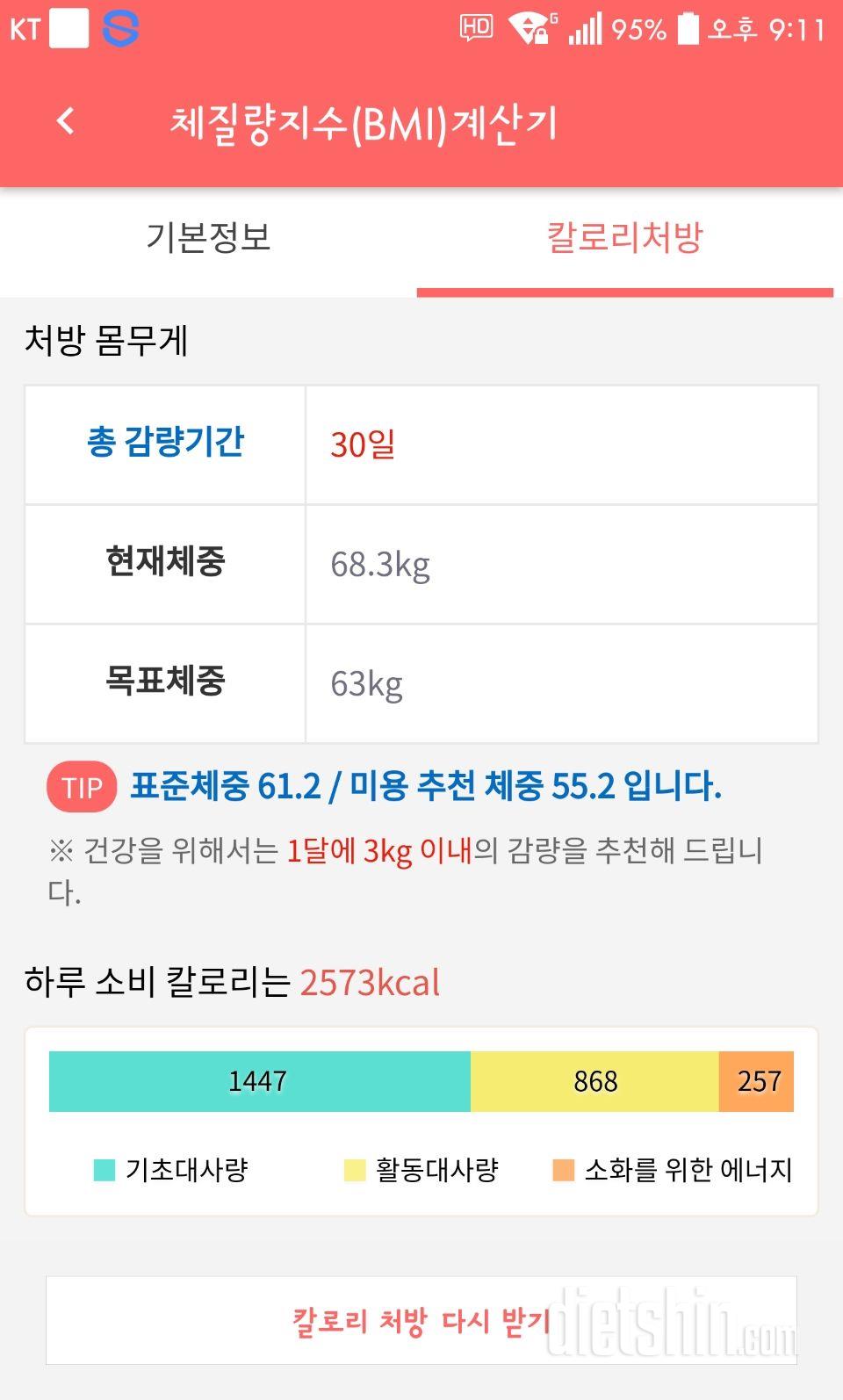 [다신8기 필수미션+일일미션+운동]