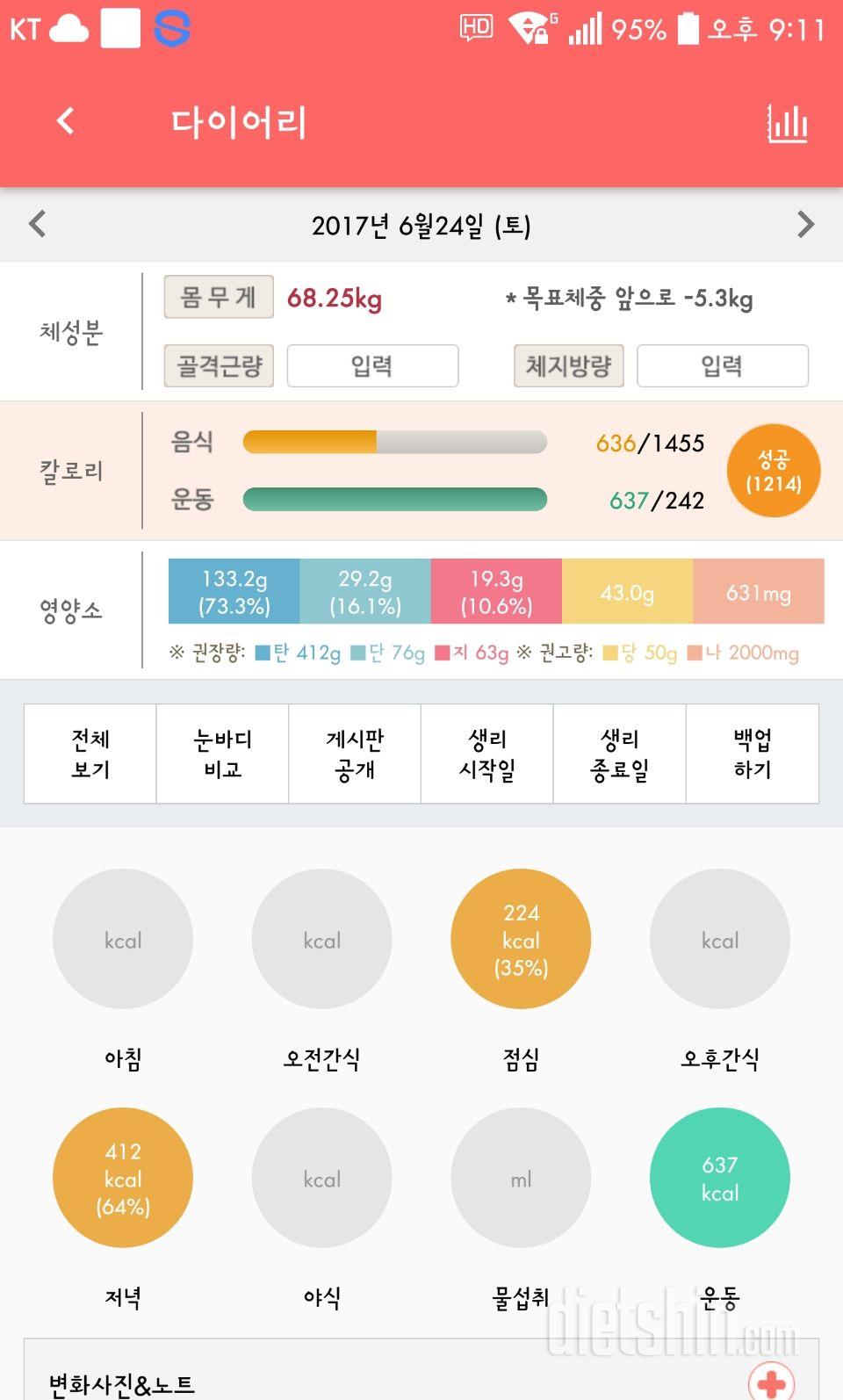 [다신8기 필수미션+일일미션+운동]