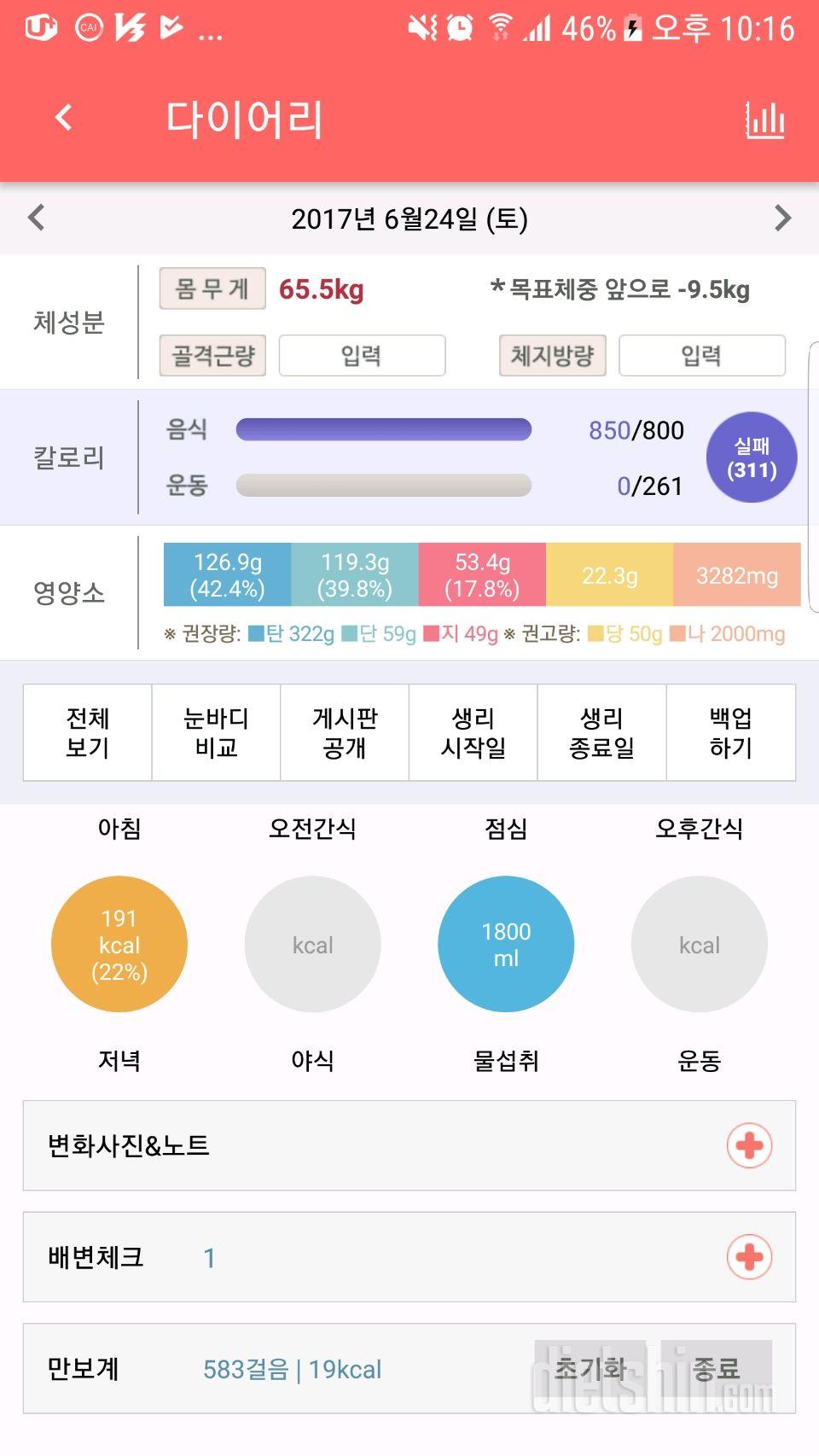 30일 1,000kcal 식단 18일차 성공!