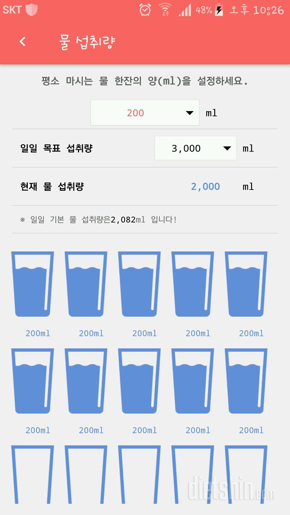 30일 하루 2L 물마시기 11일차 성공!