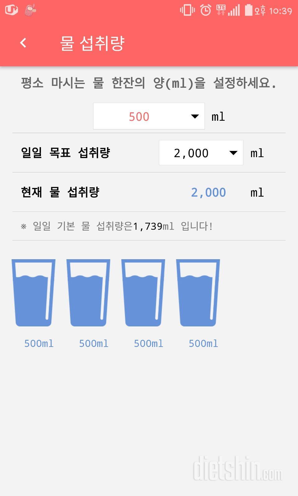 30일 하루 2L 물마시기 2일차 성공!