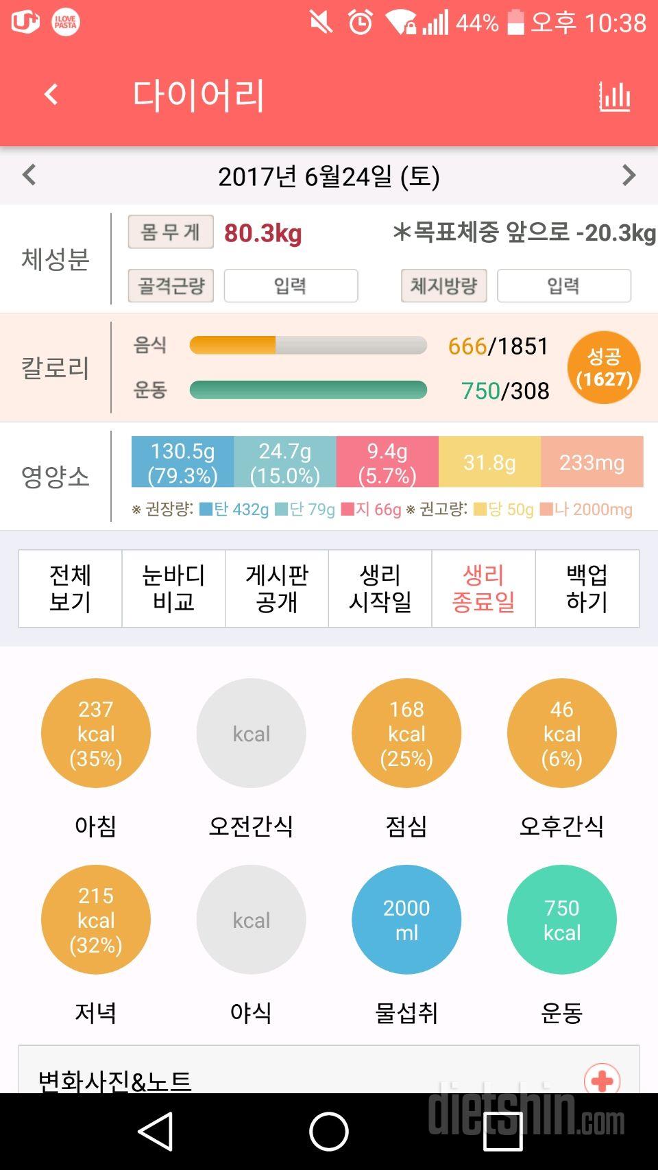 [다신8기 필수미션 토요일완료]+식단일기