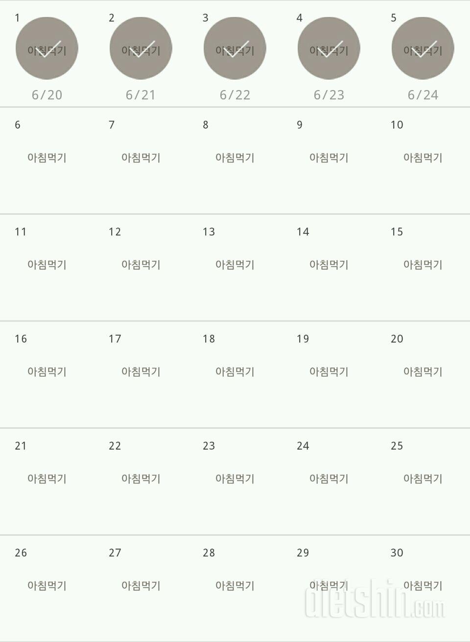 30일 아침먹기 5일차 성공!