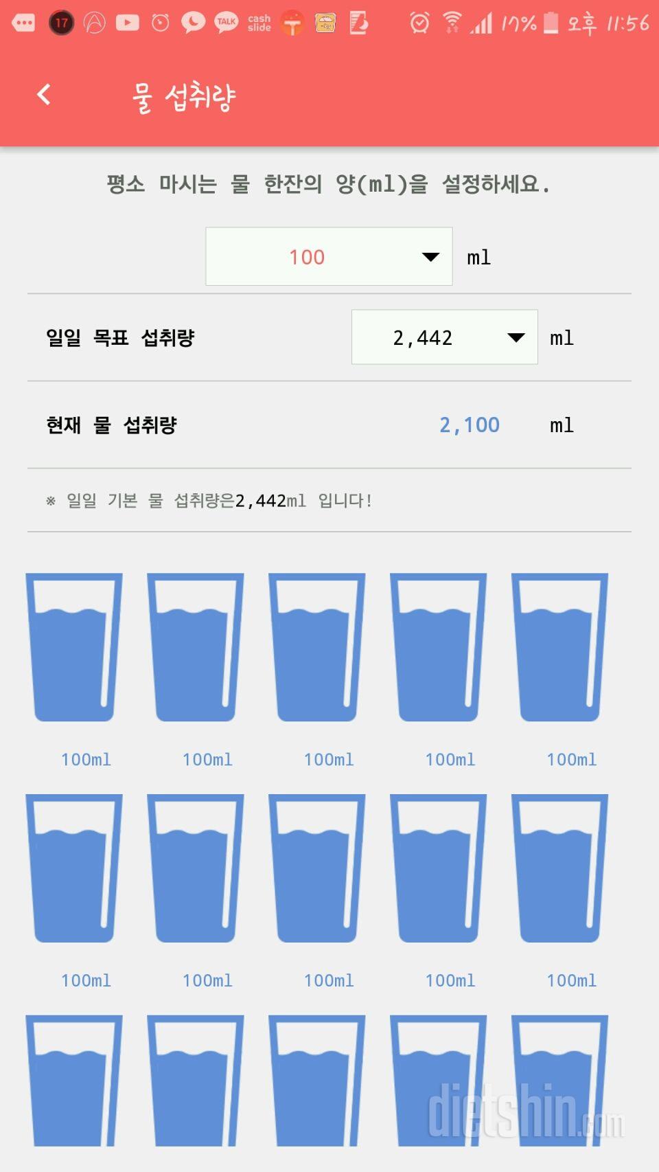 30일 하루 2L 물마시기 1일차 성공!