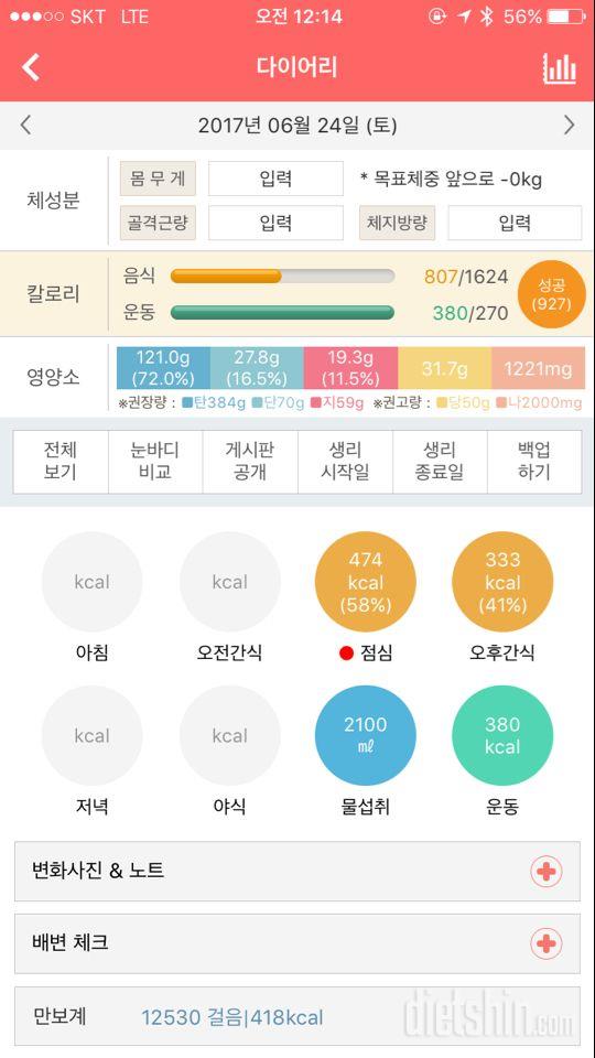 30일 1,000kcal 식단 4일차 성공!