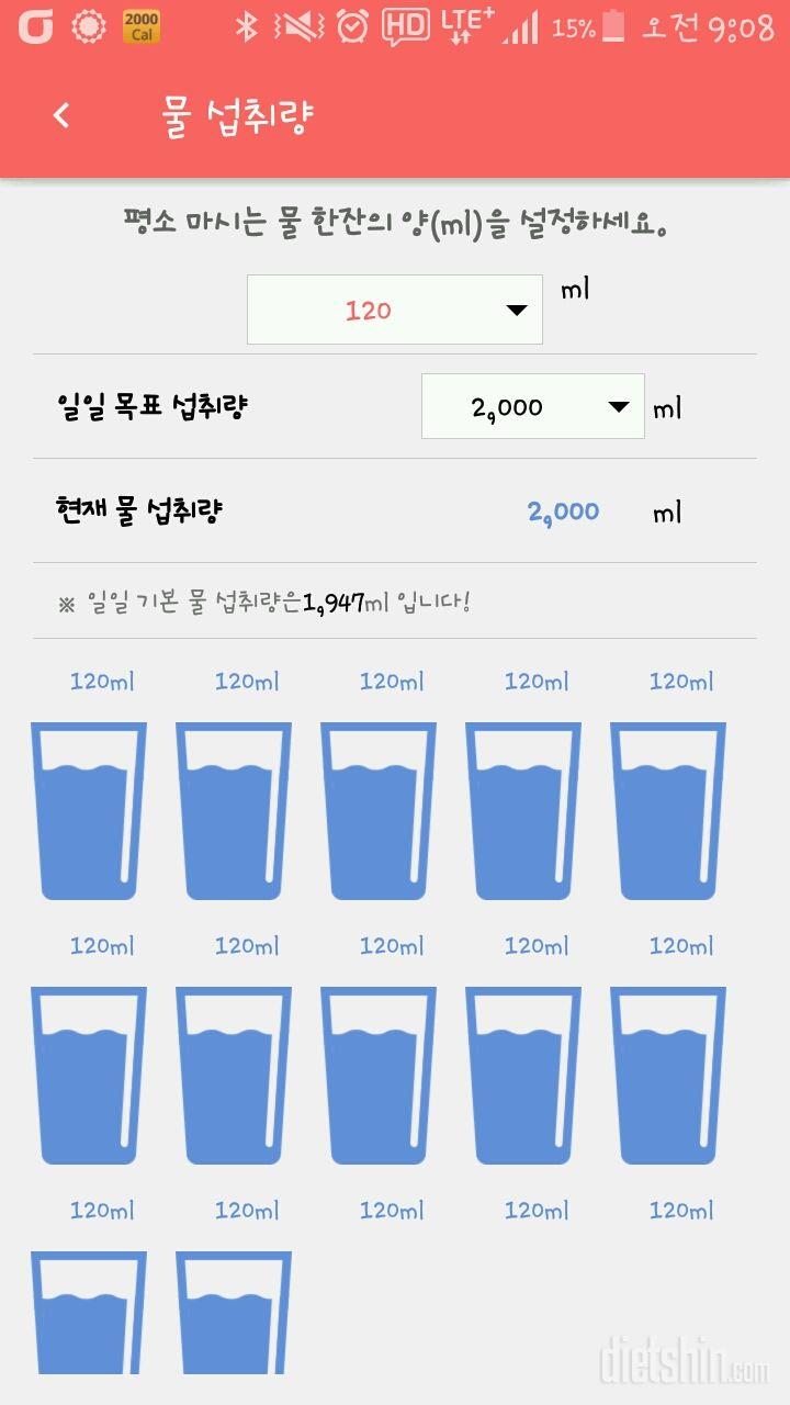 30일 하루 2L 물마시기 7일차 성공!