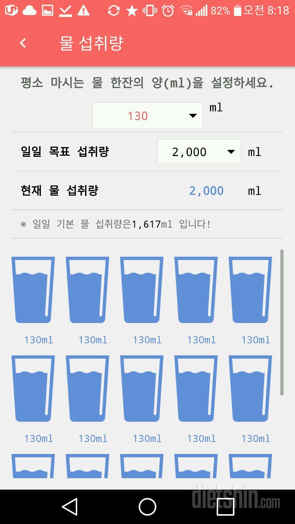 30일 하루 2L 물마시기 18일차 성공!