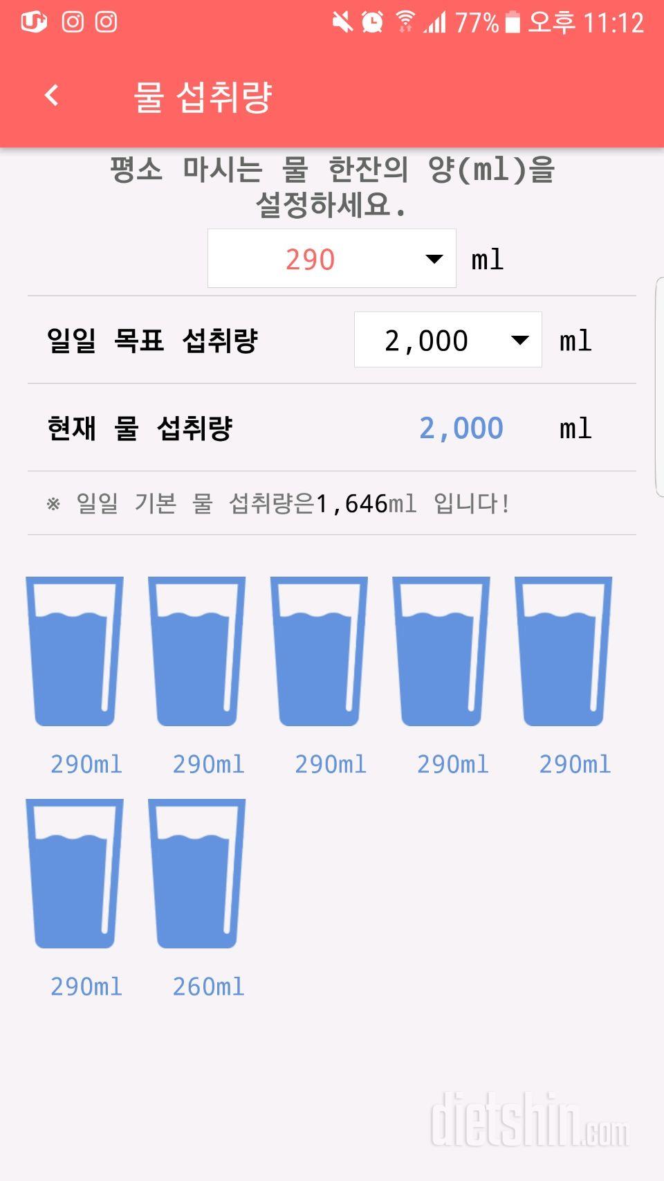 30일 하루 2L 물마시기 21일차 성공!