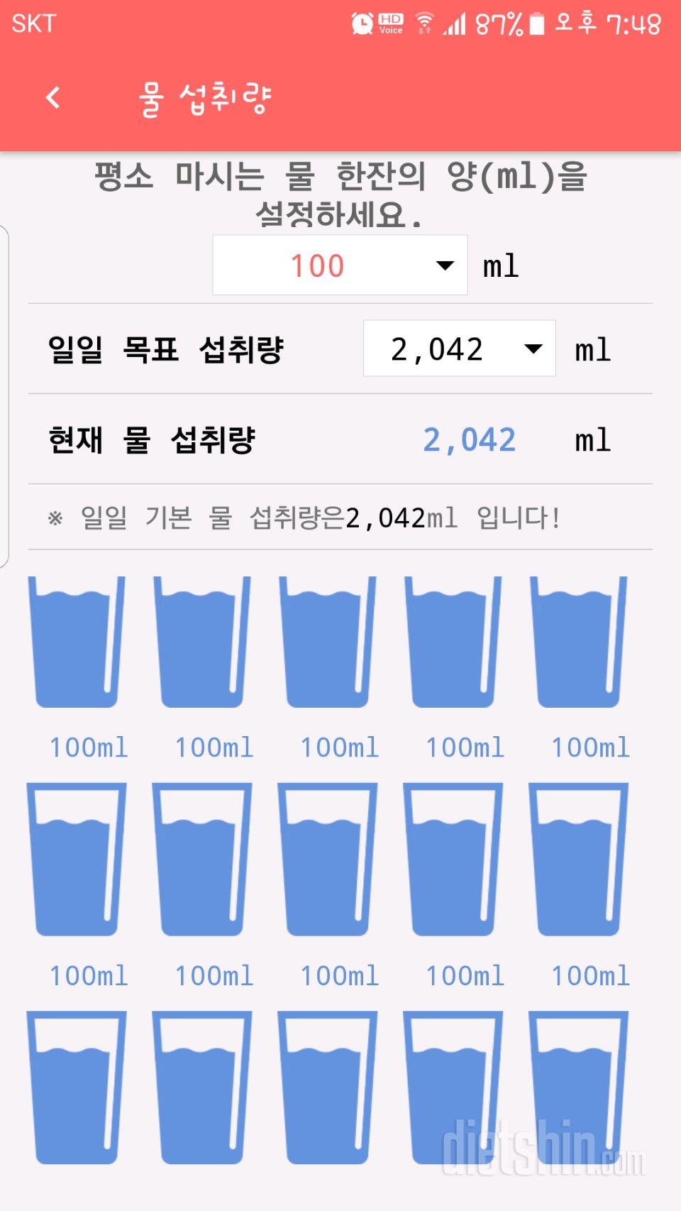 30일 하루 2L 물마시기 4일차 성공!