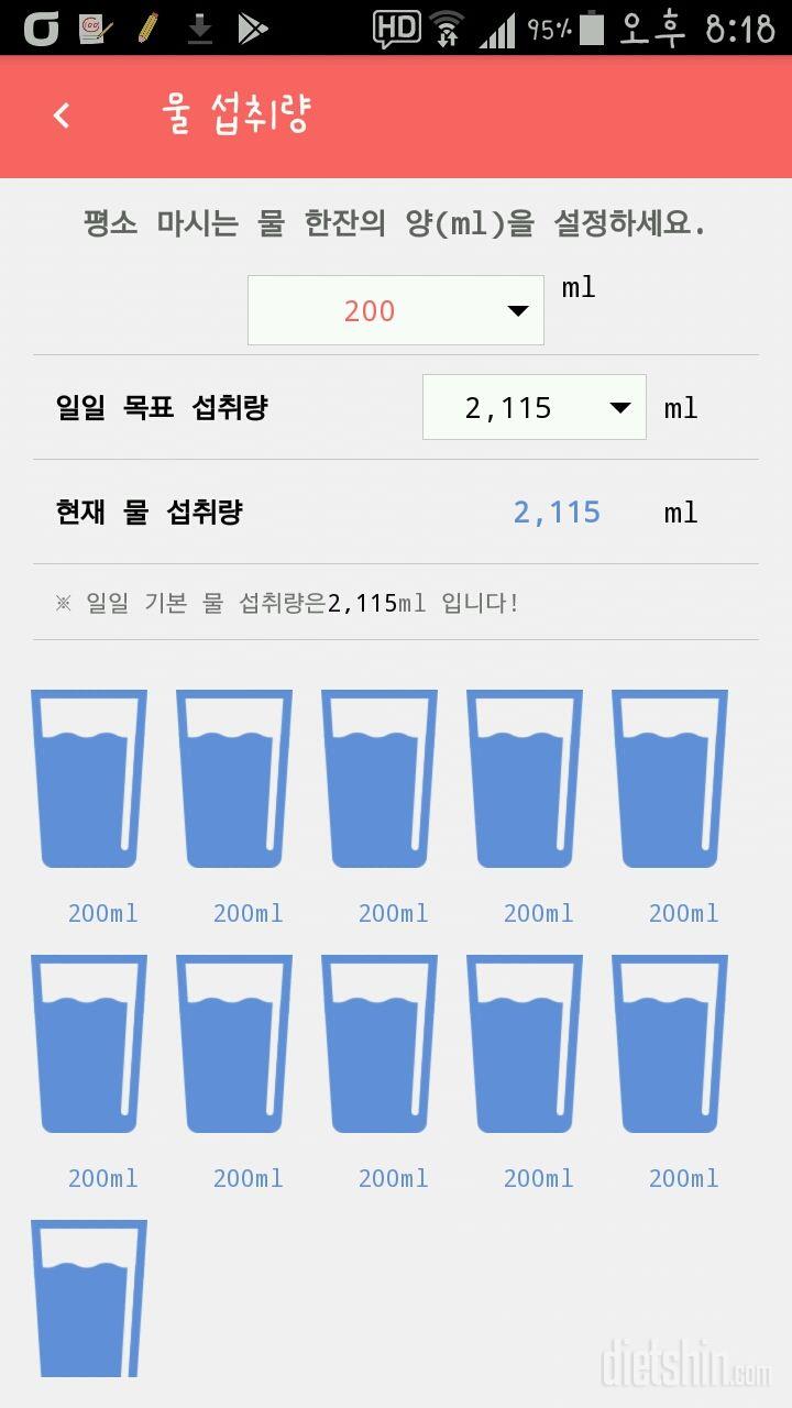 30일 하루 2L 물마시기 2일차 성공!