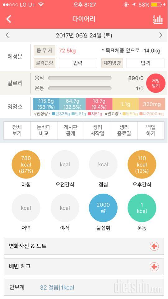 30일 하루 2L 물마시기 1일차 성공!