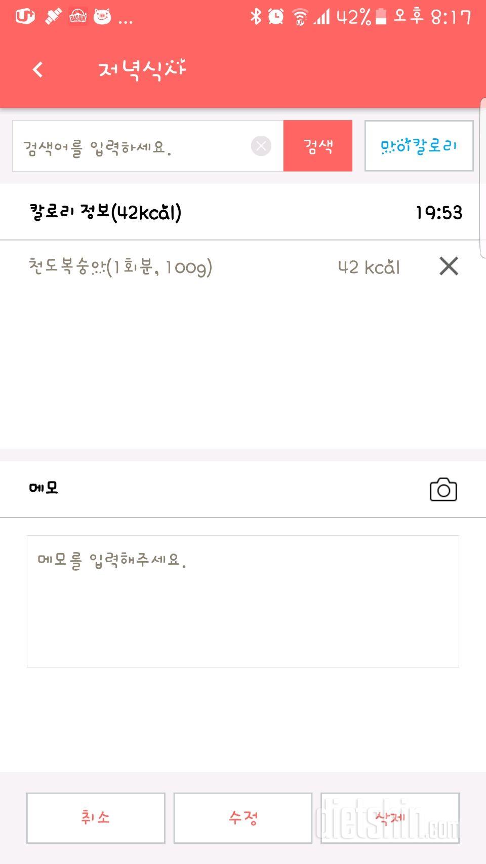 [다신8기필수미션25(일요일)일완료]식단+운동