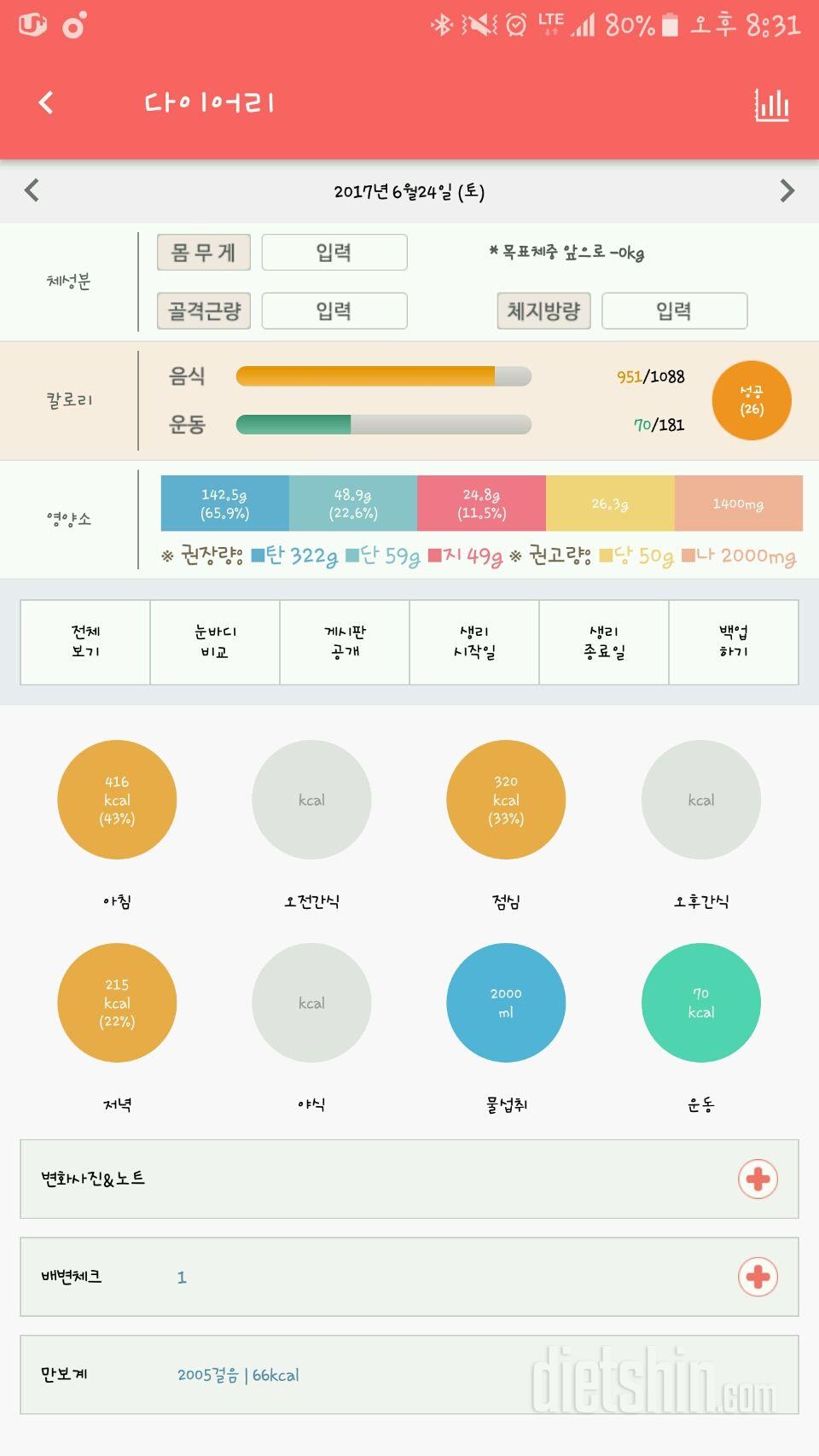 30일 1,000kcal 식단 5일차 성공!