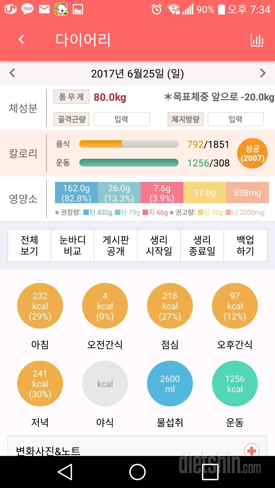 [다신8기 필수미션 일요일완료]+식단일기