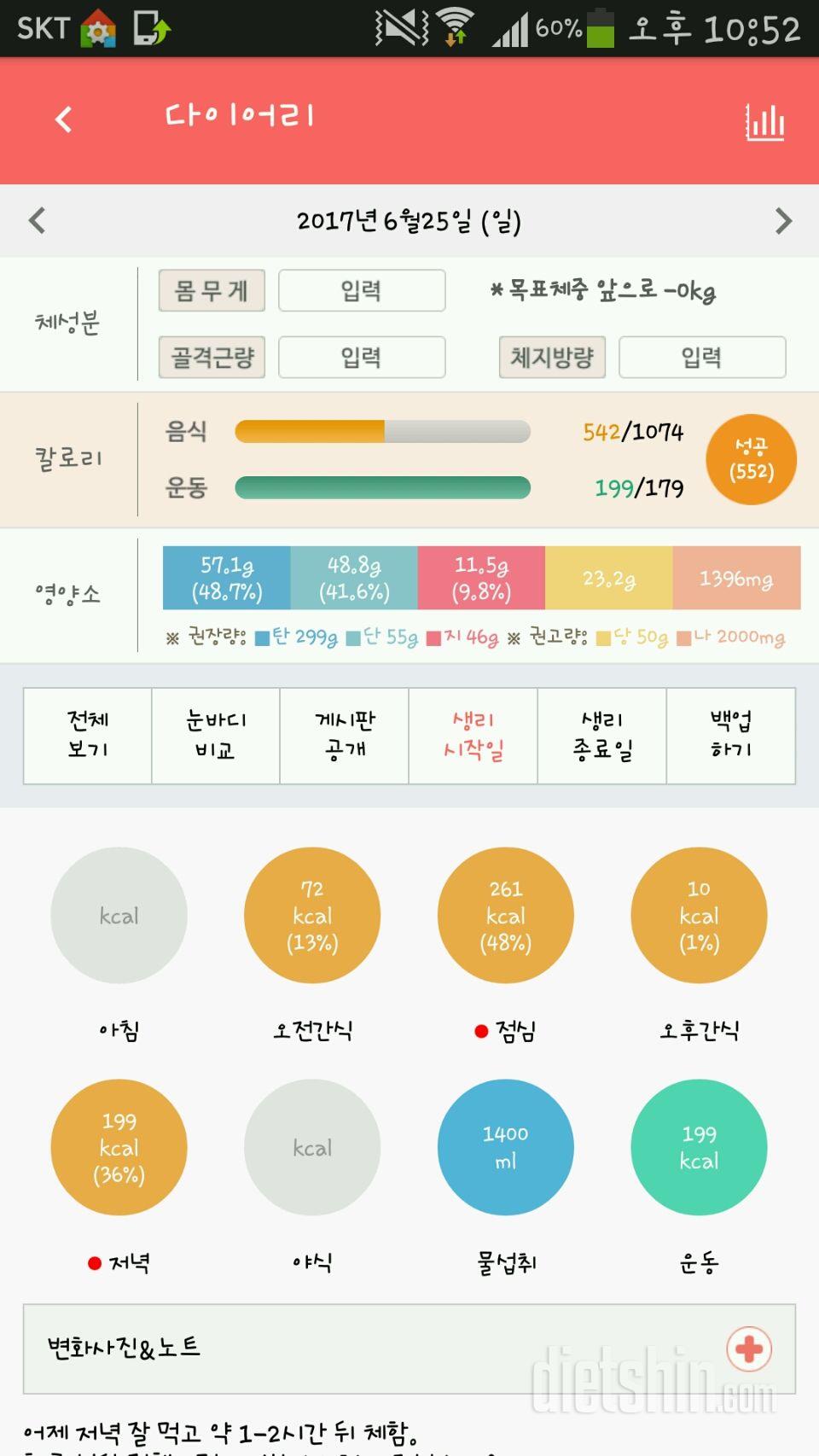 30일 야식끊기 51일차 성공!