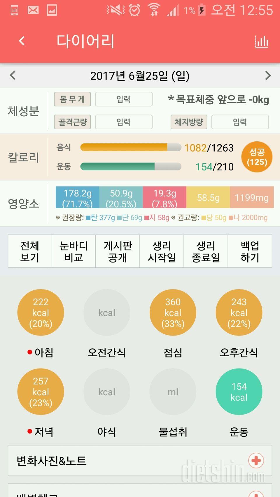 [다신8기 일일미션 25(일)일 완료]