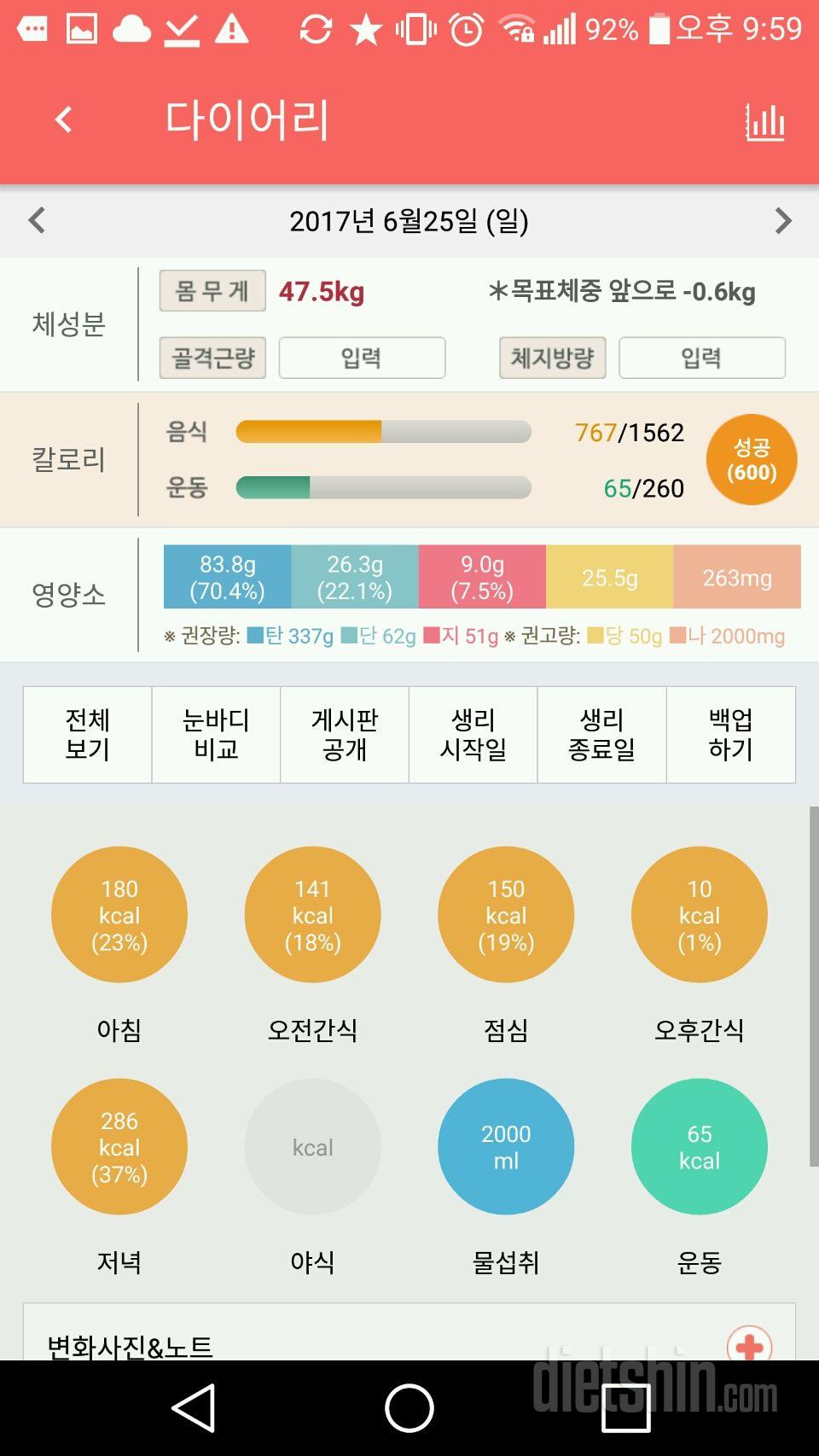 30일 당줄이기 17일차 성공!