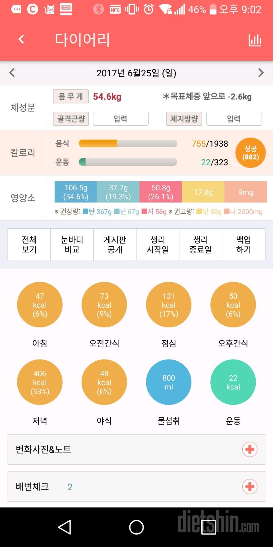 30일 1,000kcal 식단 1일차 성공!