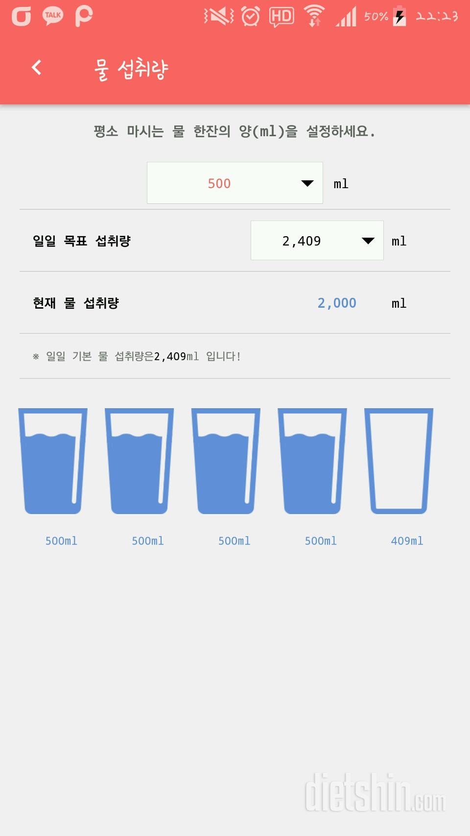 30일 하루 2L 물마시기 5일차 성공!