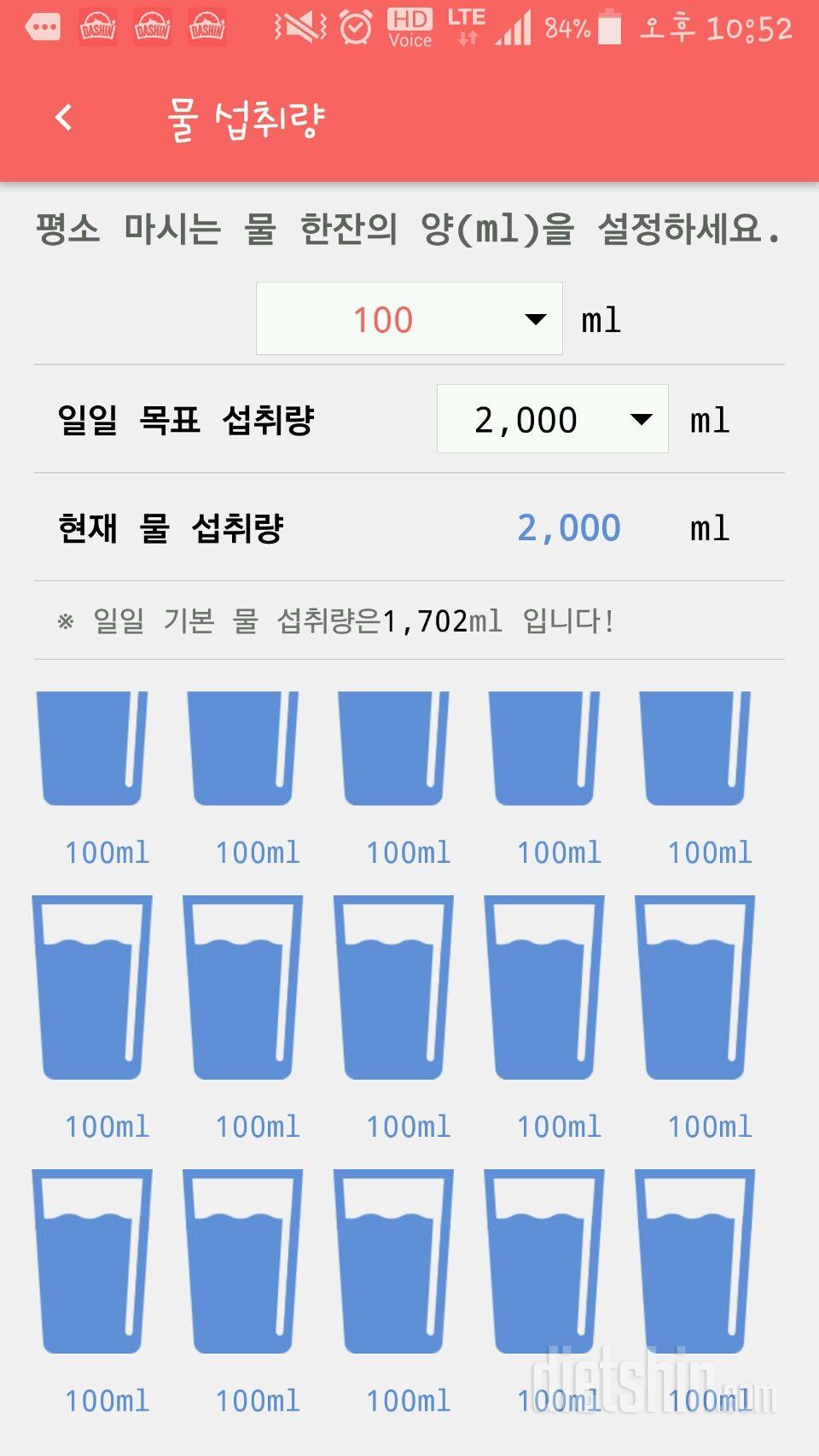 30일 하루 2L 물마시기 12일차 성공!